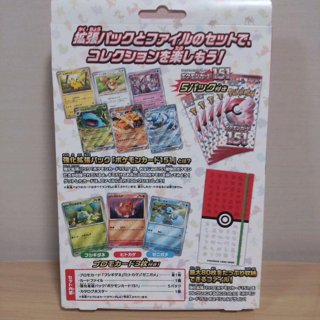 Pokemon Pokémon Card 151 Card File Set Box — Japanese