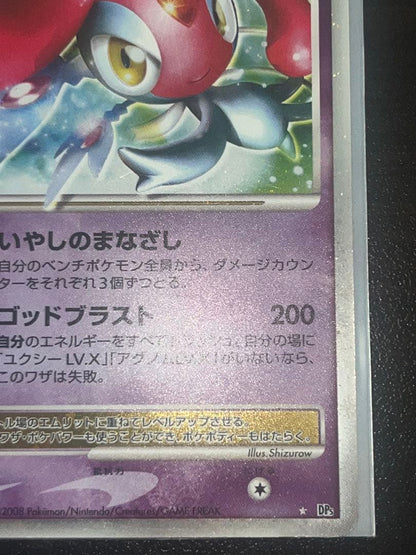 Pokemon Mesprit — Japanese