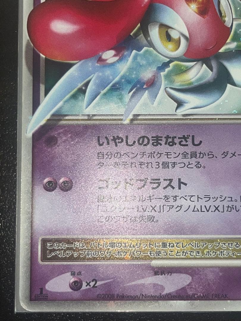 Pokemon Mesprit — Japanese
