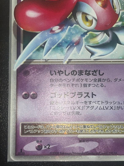 Pokemon Mesprit — Japanese