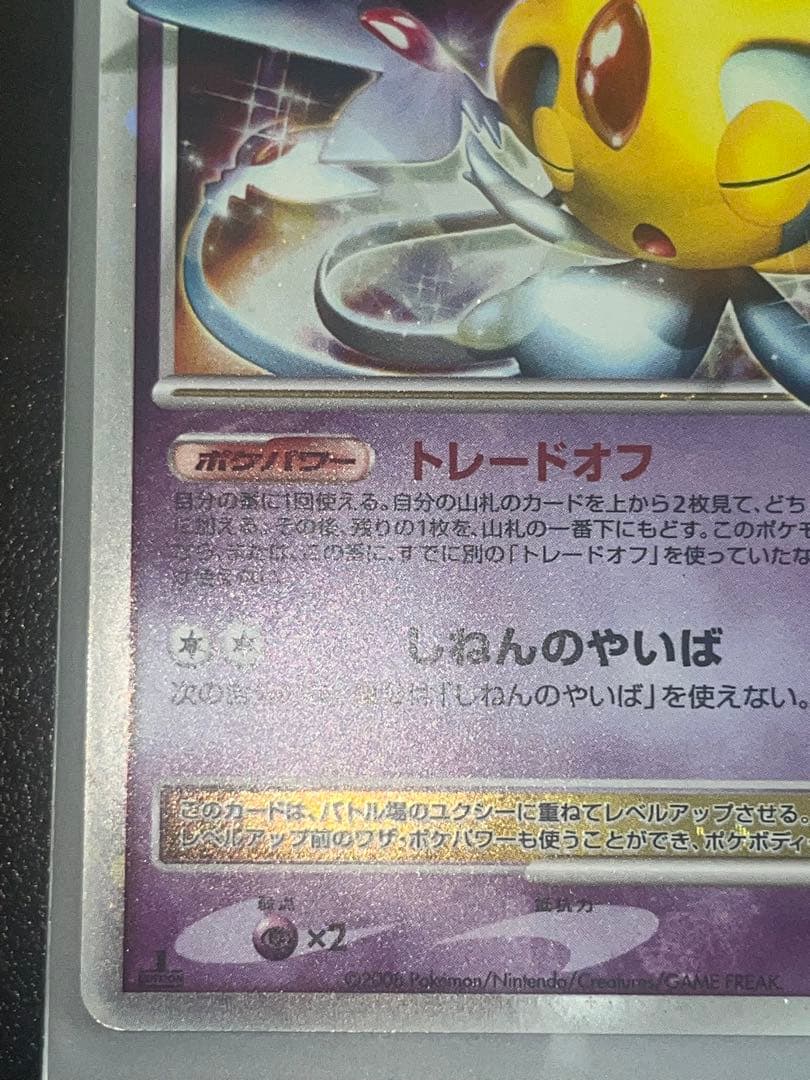 Pokemon Mesprit — Japanese