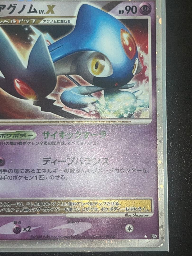 Pokemon Mesprit — Japanese