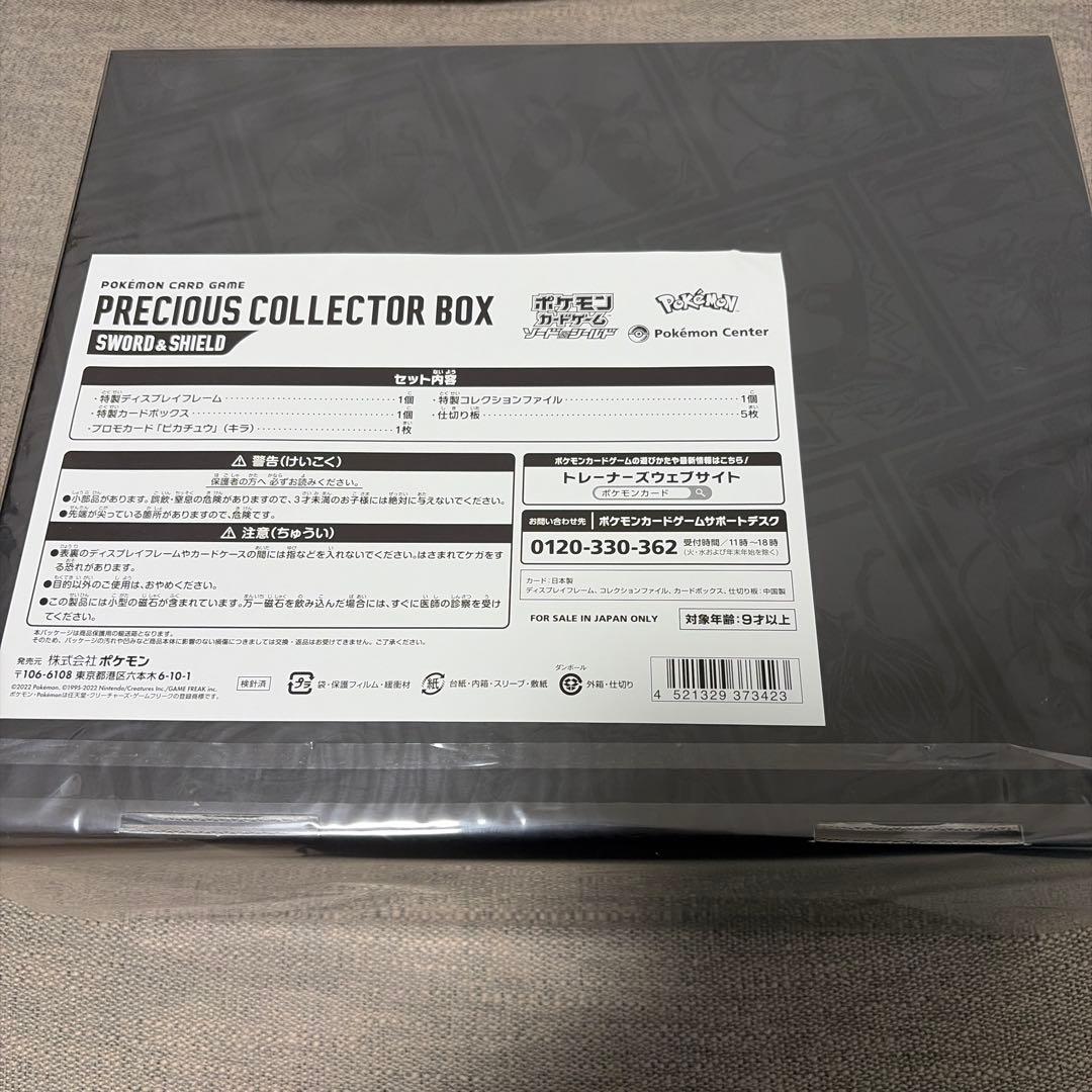 Pokemon Freshly Opened Precious Collector Box Pokémon Card Box — Japanese