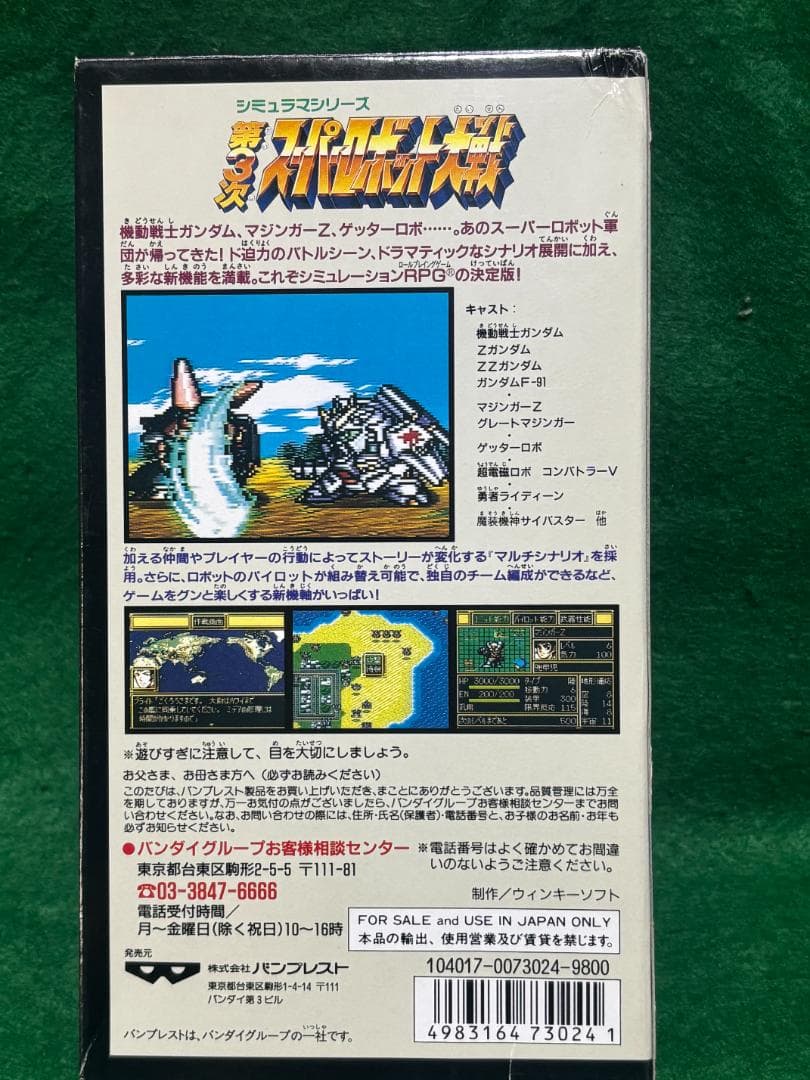 Super Robot Wars Third Super Famicom game cartridge and box with visible scuffs