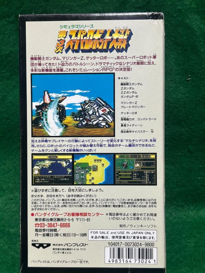 Super Robot Wars Third Super Famicom game cartridge and box with visible scuffs