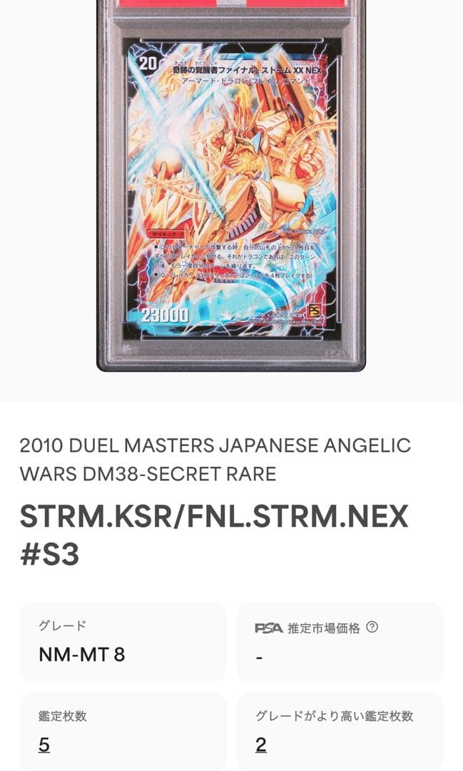 Duel Masters Storm Kaiser xx / Miracle Awakener Final Storm xxnex — Japanese