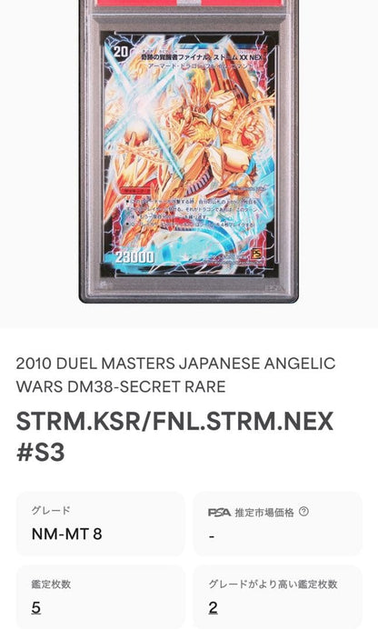 Duel Masters Storm Kaiser xx / Miracle Awakener Final Storm xxnex — Japanese