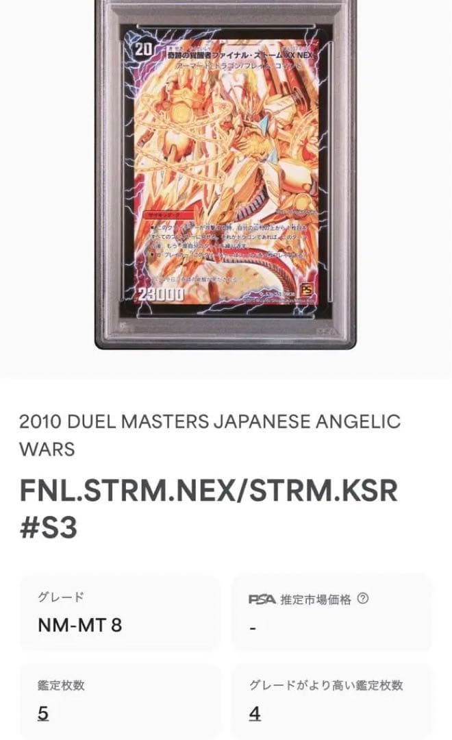 Duel Masters Storm Kaiser xx / Miracle Awakener Final Storm xxnex — Japanese