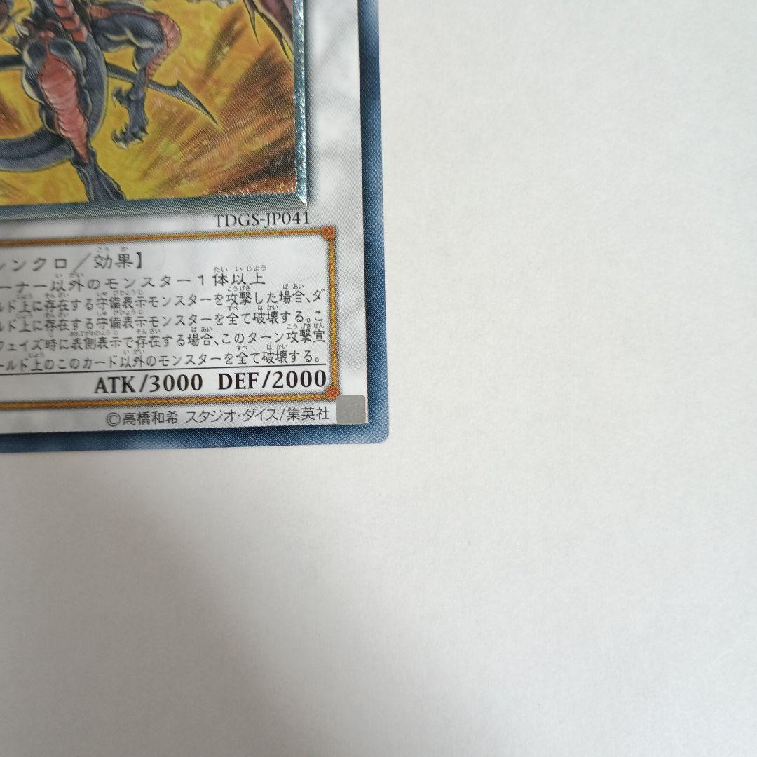 Yu-Gi-Oh Red Dragon Archfiend TDGS — TDGS-JP041 — Japanese