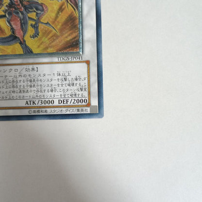 Yu-Gi-Oh Red Dragon Archfiend TDGS — TDGS-JP041 — Japanese