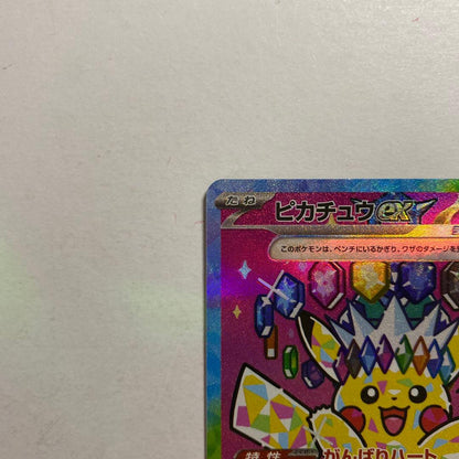 Pokemon Pikachu ex SAR — M High Class Pack MEGA Dream ex — Japanese