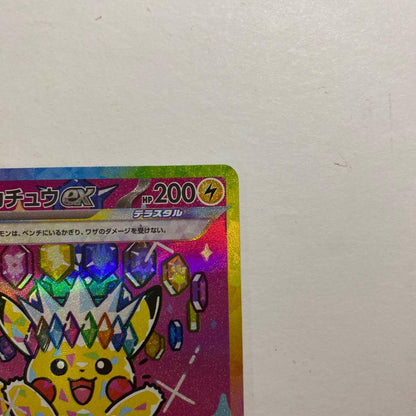 Pokemon Pikachu ex SAR — M High Class Pack MEGA Dream ex — Japanese