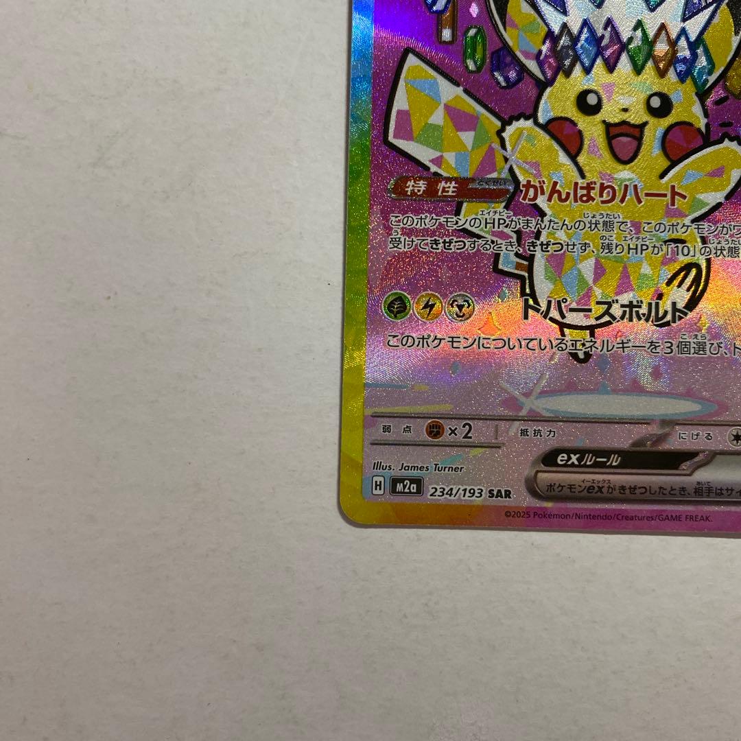 Pokemon Pikachu ex SAR — M High Class Pack MEGA Dream ex — Japanese