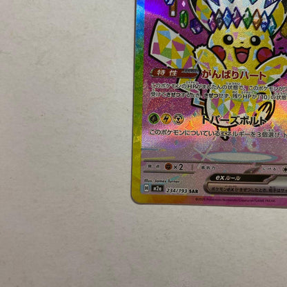 Pokemon Pikachu ex SAR — M High Class Pack MEGA Dream ex — Japanese