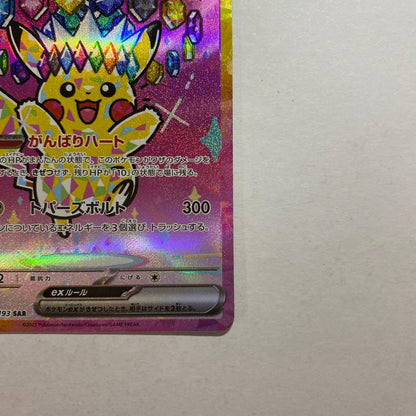 Pokemon Pikachu ex SAR — M High Class Pack MEGA Dream ex — Japanese