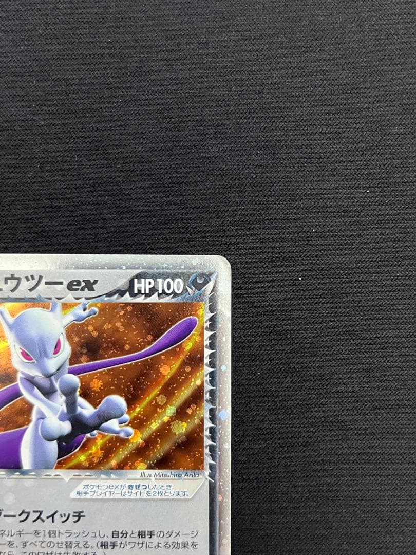 Pokemon Rocket's Mewtwo ex — 064/084 — Japanese