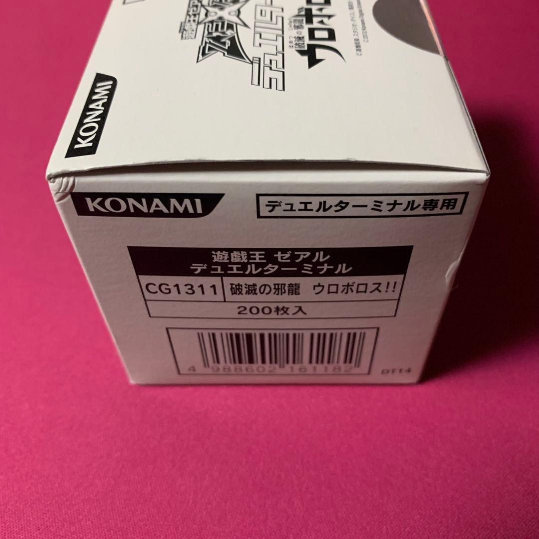 Yu-Gi-Oh Ultimate Destruction of the Evil Dragon Uroboros Pack Ultra Rare — Japanese