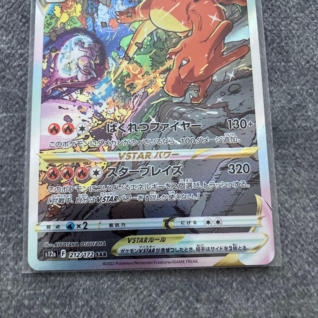 Pokemon Mewtwo VSTAR SAR — S High Class Pack VSTAR Universe — Japanese