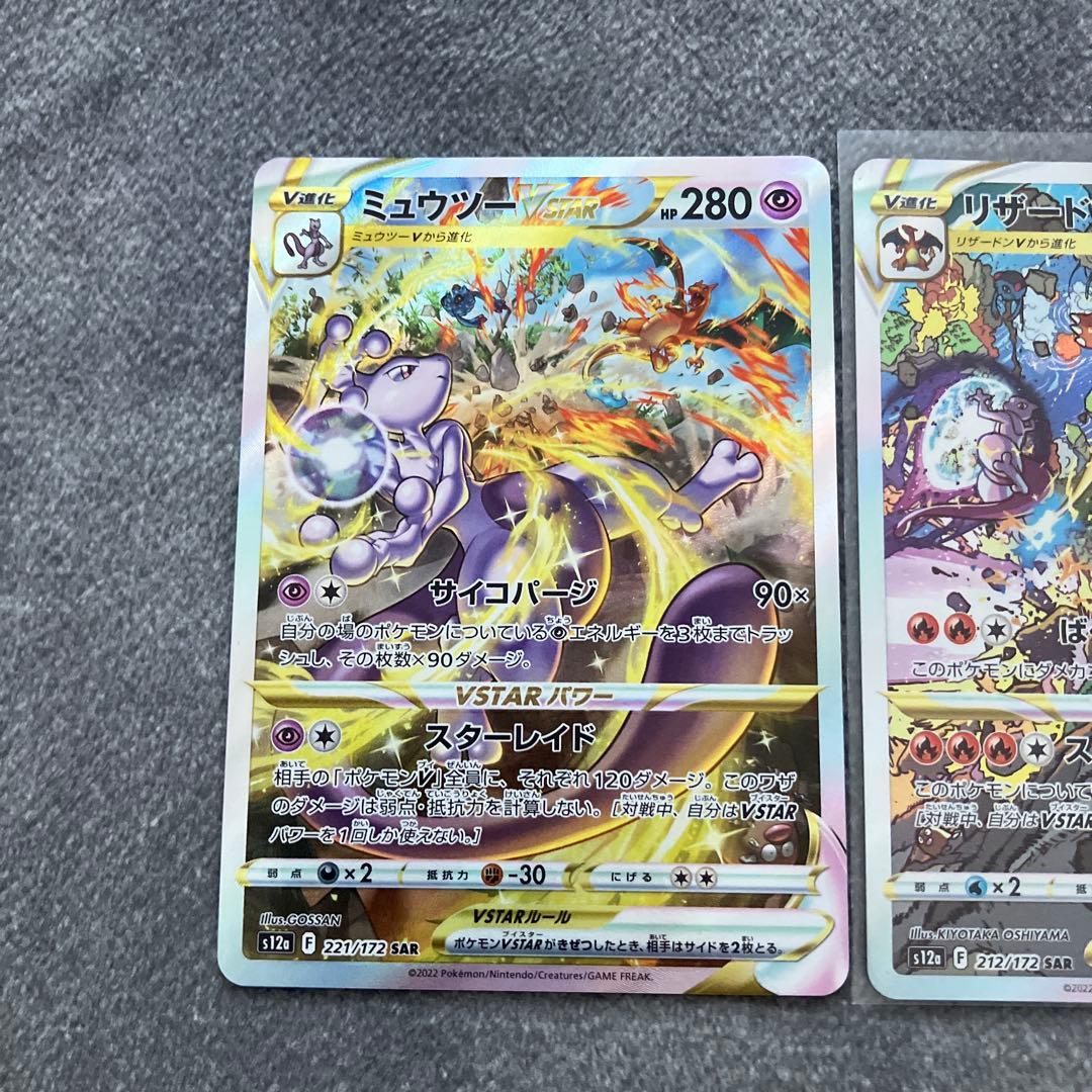 Pokemon Mewtwo VSTAR SAR — S High Class Pack VSTAR Universe — Japanese