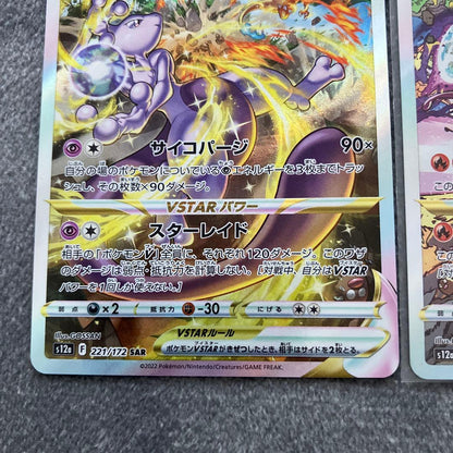 Pokemon Mewtwo VSTAR SAR — S High Class Pack VSTAR Universe — Japanese