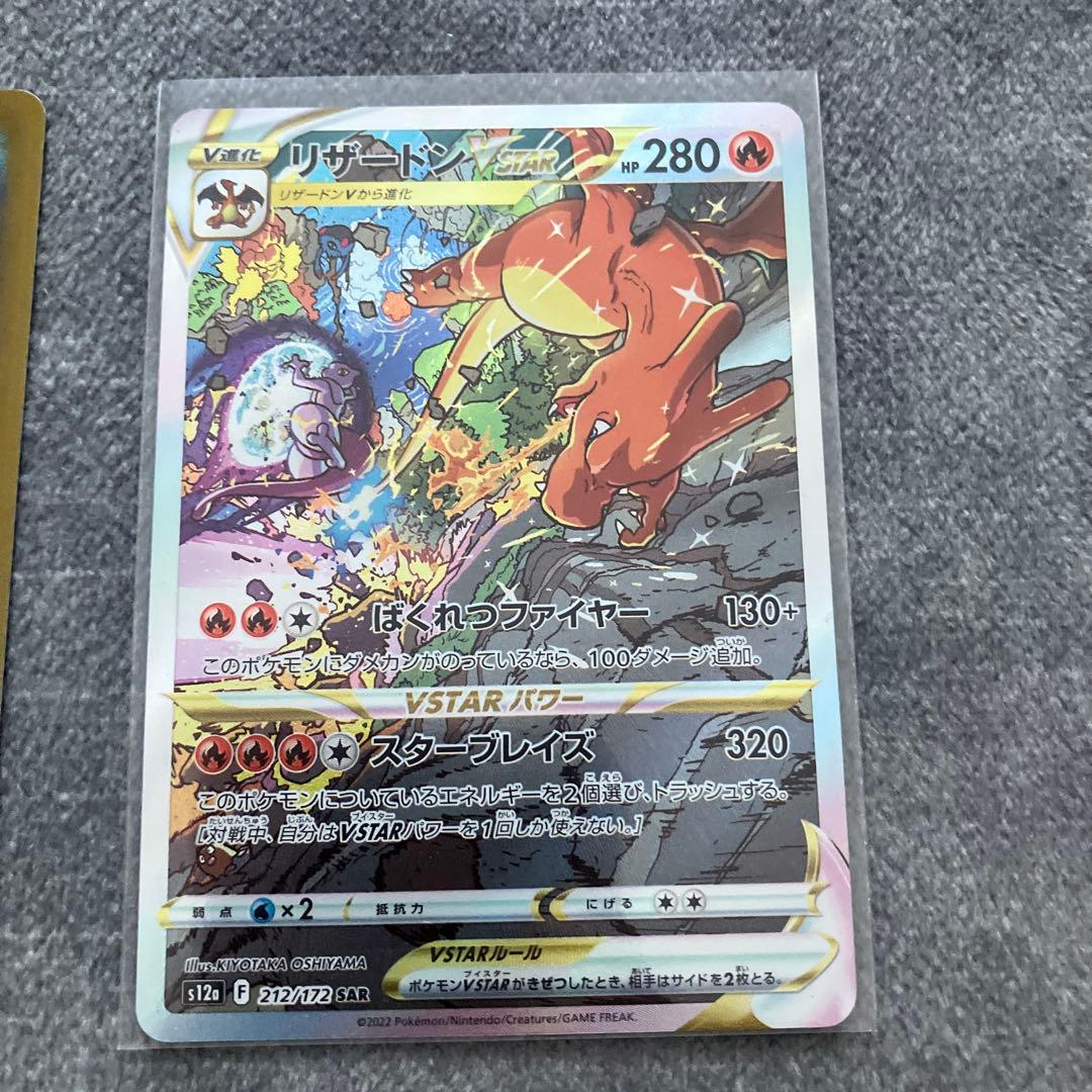 Pokemon Mewtwo VSTAR SAR — S High Class Pack VSTAR Universe — Japanese