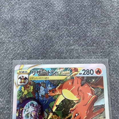 Pokemon Mewtwo VSTAR SAR — S High Class Pack VSTAR Universe — Japanese