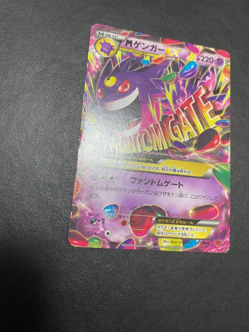 Pokemon Gengar ex — Japanese