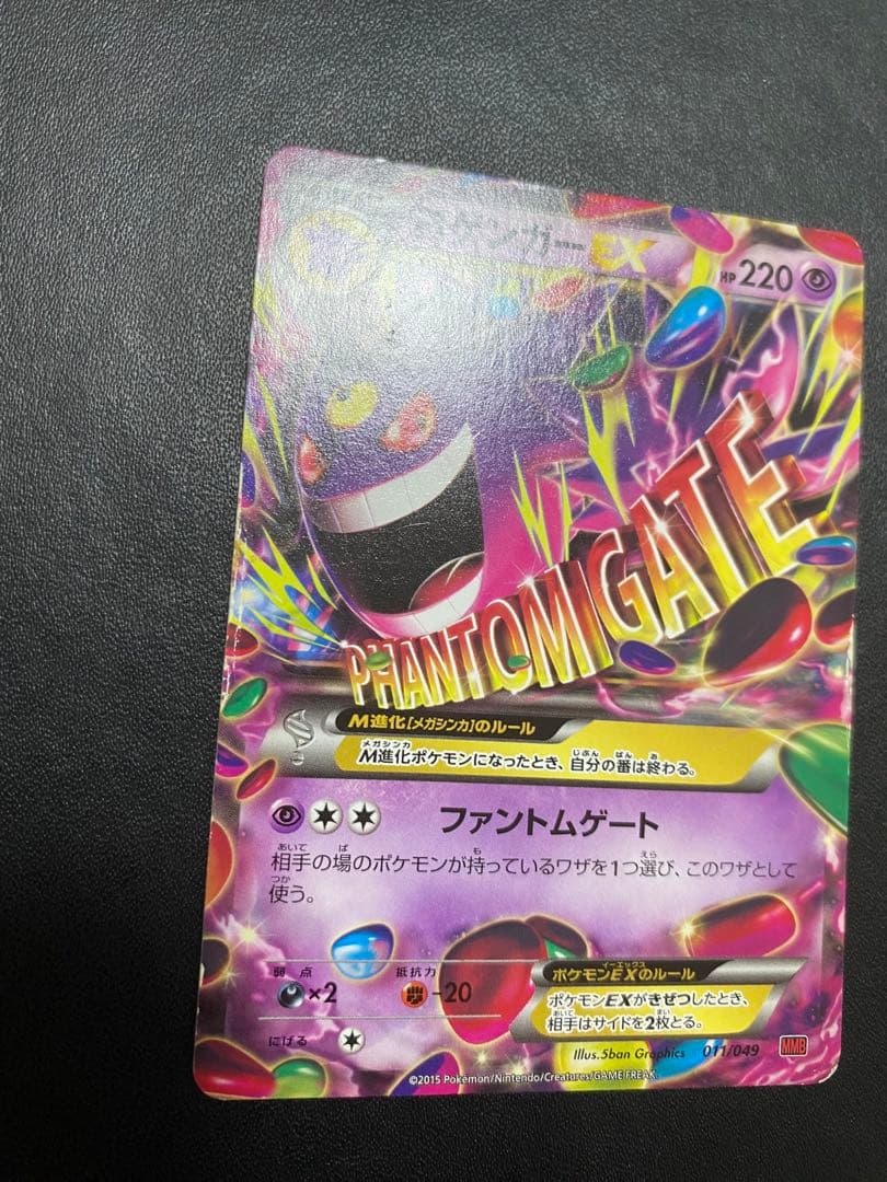 Pokemon Gengar ex — Japanese