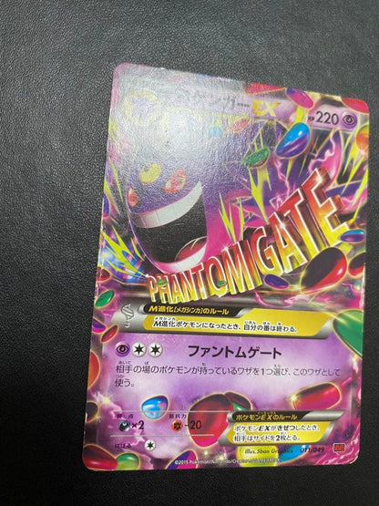 Pokemon Gengar ex — Japanese