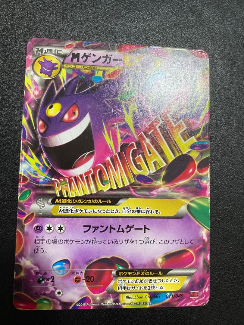 Pokemon Gengar ex — Japanese