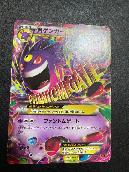 Pokemon Gengar ex — Japanese