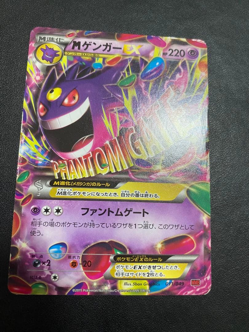 Pokemon Gengar ex — Japanese