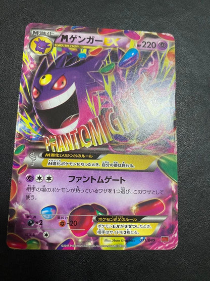 Pokemon Gengar ex — Japanese
