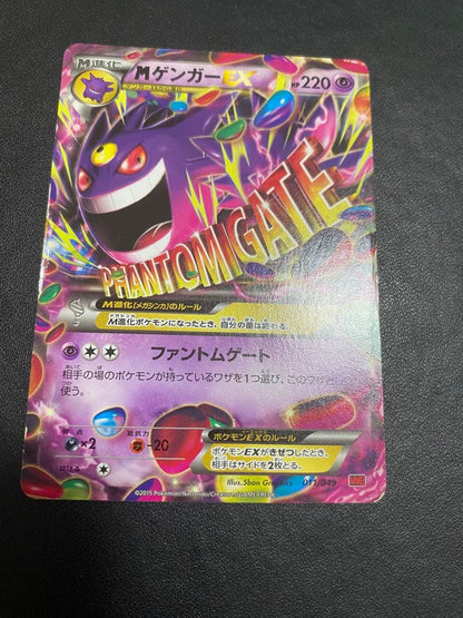 Pokemon Gengar ex — Japanese