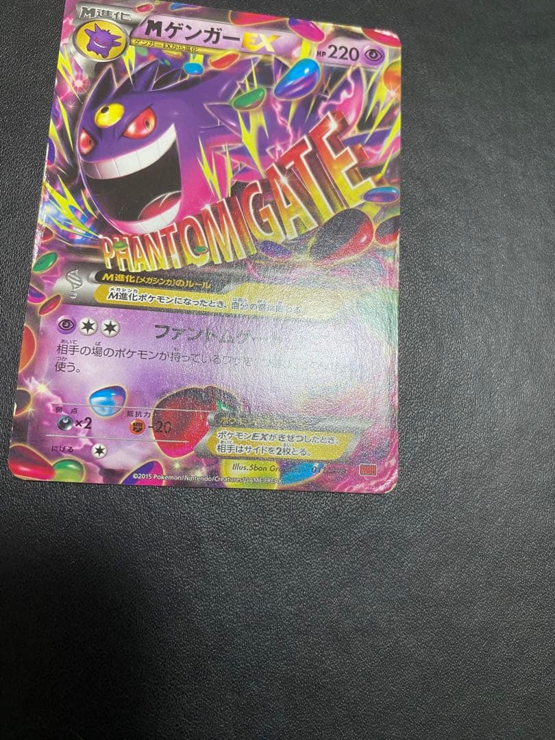 Pokemon Gengar ex — Japanese
