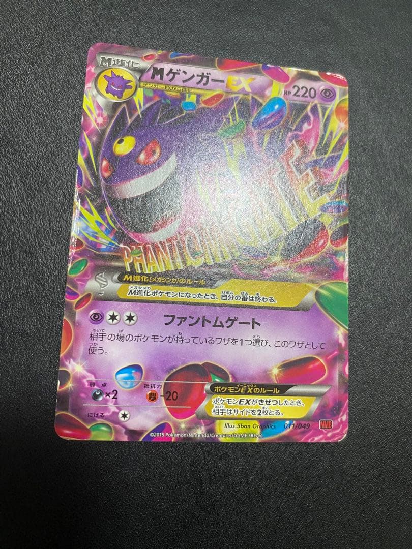 Pokemon Gengar ex — Japanese