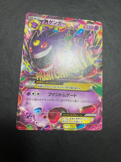 Pokemon Gengar ex — Japanese