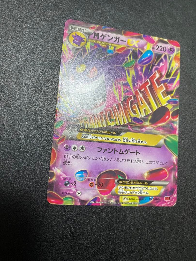 Pokemon Gengar ex — Japanese
