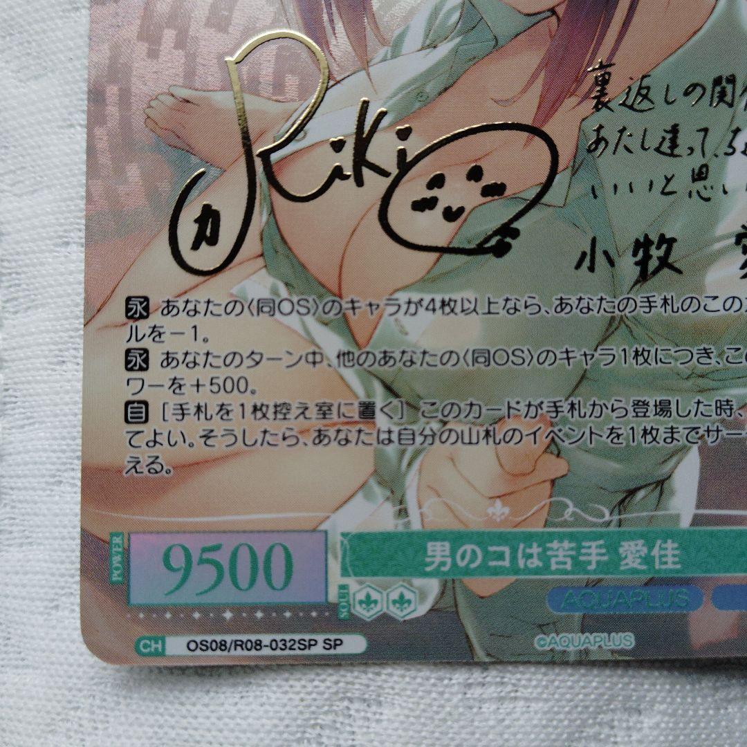 Weiss Schwarz Weiss Schwarz Rose AQUAPLUS Boy is not good at love Aika SP Aika Komaki — Japanese
