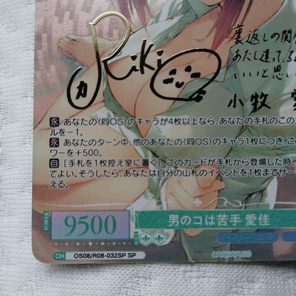 Weiss Schwarz Weiss Schwarz Rose AQUAPLUS Boy is not good at love Aika SP Aika Komaki — Japanese