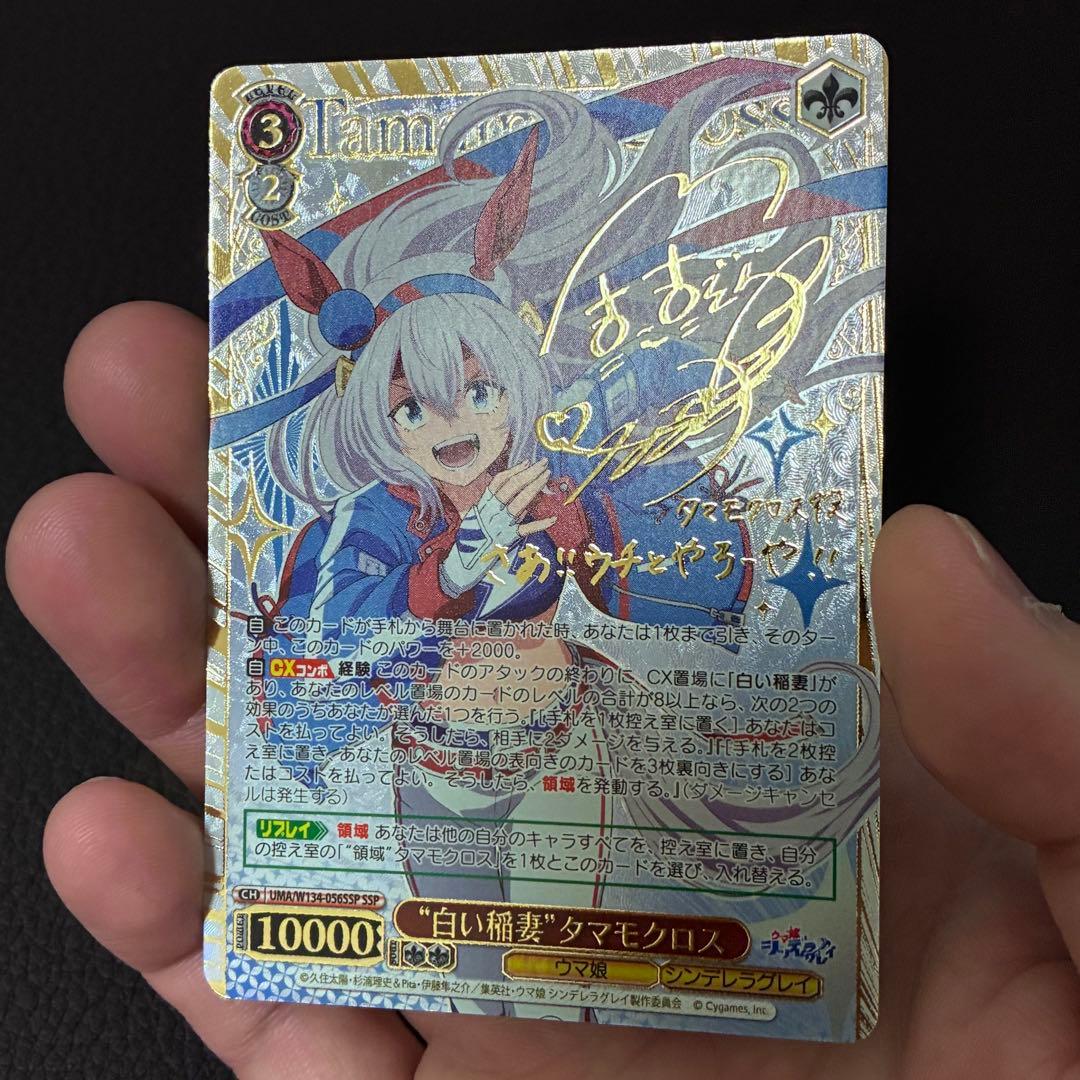 Weiss Schwarz Uma Musume Pretty Derby White Lightning Tamamo Cross — Japanese