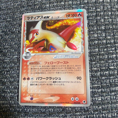 Pokemon Latias ex — PCG Expansion Pack: The Last Battlefield 014/068 — Japanese