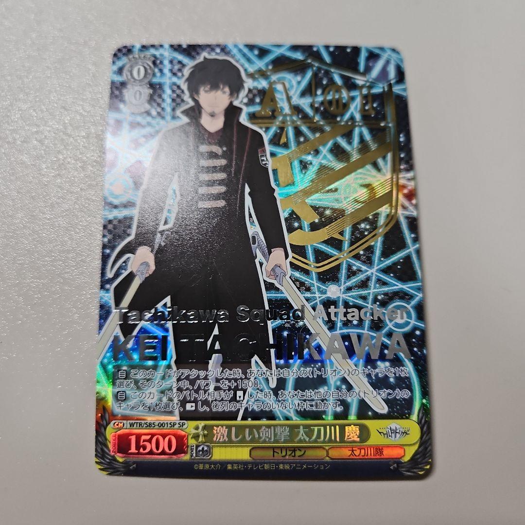 Weiss Schwarz Weiss Schwarz World Trigger Fierce Sword Strike Keita Tōkawa SP — Japanese