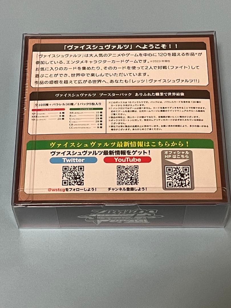 Weiss Schwarz Reinforced World’s Strongest in an Ordinary Profession Box — Japanese