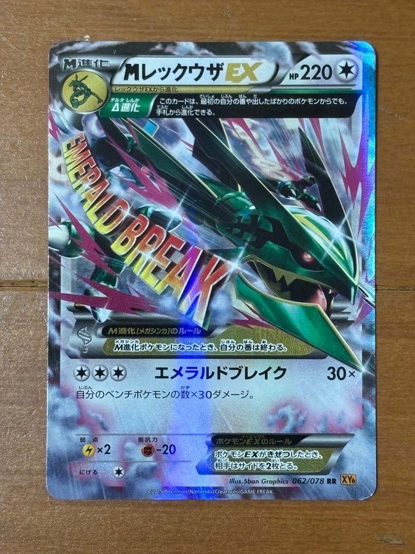 Pokemon Rayquaza ex RR — XY Expansion Pack Emerald Break 062/078 — Japanese
