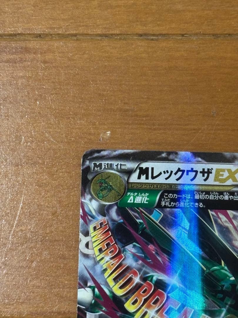 Pokemon Rayquaza ex RR — XY Expansion Pack Emerald Break 062/078 — Japanese