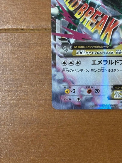 Pokemon Rayquaza ex RR — XY Expansion Pack Emerald Break 062/078 — Japanese