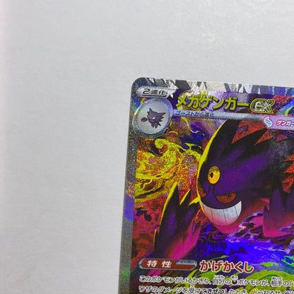 Pokemon Mega Gengar ex — Japanese