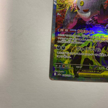 Pokemon Mega Gengar ex — Japanese