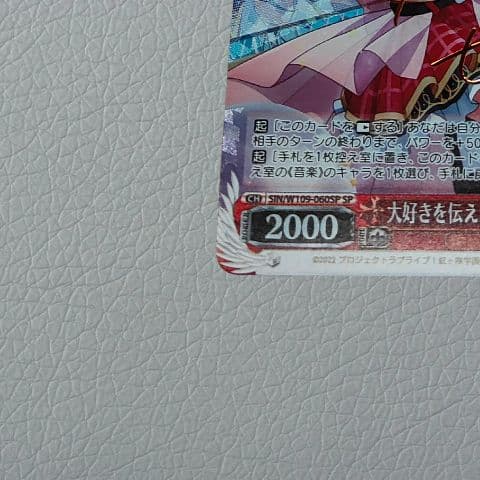 Weiss Schwarz I Want to Convey My Love! SP Yuuki Setsuna Signed — Japanese
